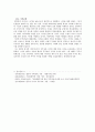 부부갈등의 문제와 그 해결방안 6페이지