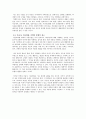 아동 미술교육의 발단단계 및 감상지도 개선방안 5페이지