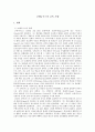코메니우스의 교육사상 2페이지