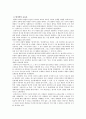 코메니우스의 교육사상 9페이지