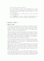 [사회과학] 중국과 베트남의 식문화 비교 4페이지