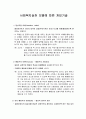 사회복지실천 모델에 따른 개입기술 1페이지