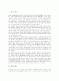 [경극][경극연기][중국][대극][국극][경극 형성][경극 정의][경극 특징][경극 연기 상징물][경극 배우][경극 연출]경극의 형성, 경극의 정의, 경극의 특징, 경극 연기의 상징물, 경극의 배우, 경극의 연출 분석 2페이지
