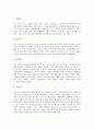 [경극][경극연기][중국][대극][국극][경극 형성][경극 정의][경극 특징][경극 연기 상징물][경극 배우][경극 연출]경극의 형성, 경극의 정의, 경극의 특징, 경극 연기의 상징물, 경극의 배우, 경극의 연출 분석 4페이지