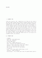 [국제법][국내법]국제법의 기원, 국제법의 개념, 국제법의 특성, 국제법의 타당근거, 국제법의 내용, 국제법과 국내법의 비교, 국제법과 국내법의 관계적 문제점, 국제법과 국내법의 충돌 해결 심층 분석 2페이지