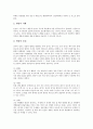 [동양][동양 사상][동양 문화][동양의 사상][동양의 자연관][동양의 의학][동양의 식사예절][동양의 시대별 교육기관]동양의 사상, 동양의 자연관과 동양의 의학, 동양의 식사예절 및 동양의 시대별 교육기관 분석 11페이지
