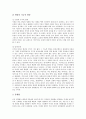 [동양][동양 사상][동양 문화][동양의 사상][동양의 자연관][동양의 의학][동양의 식사예절][동양의 시대별 교육기관]동양의 사상, 동양의 자연관과 동양의 의학, 동양의 식사예절 및 동양의 시대별 교육기관 분석 12페이지