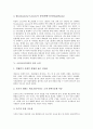 [로또][로또복권][복권]로또(로또복권)의 사회적 기능, 로또(로또복권)의 영향, 로또(로또복권)의 운영기관, 독일의 로또(로또복권) 사례, 로또(로또복권)의 성공요인, 로또(로또복권) 관련 제언(로또, 로또복권) 8페이지