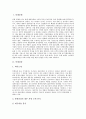 [롯데][롯데그룹][롯데호텔][롯데칠성][롯데제과][롯데캐논][롯데닷컴]롯데호텔, 롯데칠성, 롯데제과, 롯데캐논, 롯데닷컴 분석(롯데, 롯데호텔, 롯데칠성, 롯데제과, 롯데캐논, 롯데닷컴, 롯데그룹) 2페이지