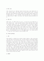 [루터][루터의사상][루터의교육사상][루터의신학사상][루터의저술][루터의종교개혁]루터의 사상 형성 과정과 루터의 교육사상, 루터의 신학사상 및 루터의 저술, 루터의 종교개혁 분석(루터, 루터사상) 9페이지