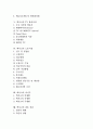 멕시코의 지리와 기후, 멕시코의 산업발전, 멕시코의 경제위기, 멕시코의 금융구조조정, 멕시코의 TV방송시장, 멕시코의 노동시장, 멕시코의 의식주, 멕시코의 결혼풍습, 맥시코의 도시, 멕시코의 술(테킬라) 분석 2페이지
