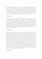 [노동시간단축]노동시간단축제도(근로시간단축제도)의 도입배경, 필요성, 영향과 노동시간단축제도(근로시간단축제도)의 쟁점 및 선진국의 노동시간단축제도(근로시간단축제도) 사례를 통해 본 제언 분석 5페이지