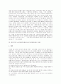 [노동시간단축]노동시간단축제도(근로시간단축제도)의 도입배경, 필요성, 영향과 노동시간단축제도(근로시간단축제도)의 쟁점 및 선진국의 노동시간단축제도(근로시간단축제도) 사례를 통해 본 제언 분석 10페이지