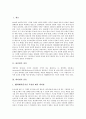 [네티켓][넷티켓][인터넷예절][사이버공간][예절][매너][네티켓의 정의][네티켓의 종류][네티켓의 핵심 규칙][우리나라 네티켓 실태]네티켓의 정의, 네티켓의 종류, 네티켓의 핵심 규칙, 우리나라 네티켓의 실태 2페이지