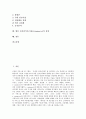 [모바일커머스]모바일커머스(M-Commerce)의 사례를 통해 본 모바일커머스(M-Commerce)의 개념, 특성, 이용범위와 국내외 모바일커머스(M-Commerce)의 현황 및 향후 모바일커머스(M-Commerce)의 전망 분석 2페이지