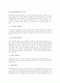 [홈페이지][웹사이트][홈페이지(웹사이트) 구성요소][나모 웹에디터로 만드는 홈페이지(웹사이트)]홈페이지(웹사이트)의 구성요소, 홈페이지(웹사이트)의 유형, 나모 웹에디터로 만드는 홈페이지(웹사이트) 분석 3페이지
