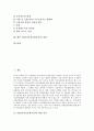 [ABS]ABS(자산유동화증권)의 대상 자산, ABS(자산유동화증권)의 발행, ABS(자산유동화증권)의 입법례와 ABS(자산유동화증권)의 현황, ABS(자산유동화증권)의 장단점 및 향후 ABS(자산유동화증권)의 전망 분석 2페이지