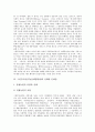 [그린투어리즘][농촌체험관광]그린투어리즘(농촌체험관광)의 개념, 그린투어리즘(농촌체험관광)의 유형, 그린투어리즘(농촌체험관광)의 실태와 문제점, 그린투어리즘(농촌체험관광)의 사례 분석(농촌체험관광) 4페이지