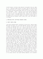 [그린투어리즘][농촌체험관광]그린투어리즘(농촌체험관광)의 개념, 그린투어리즘(농촌체험관광)의 유형, 그린투어리즘(농촌체험관광)의 실태와 문제점, 그린투어리즘(농촌체험관광)의 사례 분석(농촌체험관광) 6페이지