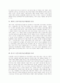 [그린투어리즘][농촌체험관광]그린투어리즘(농촌체험관광)의 개념, 그린투어리즘(농촌체험관광)의 유형, 그린투어리즘(농촌체험관광)의 실태와 문제점, 그린투어리즘(농촌체험관광)의 사례 분석(농촌체험관광) 11페이지