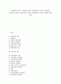 [목회자][목회자 역할][목회자상 역사][목회자와 교인 관계][목회사역][교회에서 목회자 비전]목회자의 의의, 목회자의 역할, 목회자상의 역사, 목회자와 교인과의 관계, 목회사역의 실제, 교회에서의 목회자 비전 1페이지