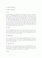[변비][변비치료][식이섬유][배변][변비 원인][변비와 식이섬유소][변비 민간치료법][쾌변을 위한 5가지 제안]변비의 원인, 변비와 식이섬유소, 변비의 민간치료법, 쾌변을 위한 5가지 제안 분석(변비, 변비치료) 5페이지