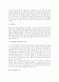 [부동산경매][부동산경매 종류][부동산경매 과정][부동산경매 문제점][부동산경매 개선방안]부동산경매의 종류, 부동산경매의 시작, 부동산경매의 과정, 부동산경매의 문제점, 부동산경매문제의 개선방안 분석 3페이지