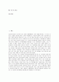 [사스][사스환자][사스 의심환자][사스 증상][사스 진단][사스 치료]사스의 의심환자와 사스의 추정환자, 사스의 전염경로, 사스의 증상과 사스의 진단, 사스에 의한 피해, 사스에 의한 격리병원, 사스의 치료 분석 2페이지