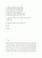 [신행정수도건설][행정수도]신행정수도건설(행정수도이전)의 당위성, 경제적 효과, 문제점과 신행정수도건설(행정수도이전)의 부정적 시각 및 긍정적 시각 그리고 신행정수도건설(행정수도이전)의 비전과 과제 분석 2페이지