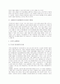 [신행정수도건설][행정수도]신행정수도건설(행정수도이전)의 당위성, 경제적 효과, 문제점과 신행정수도건설(행정수도이전)의 부정적 시각 및 긍정적 시각 그리고 신행정수도건설(행정수도이전)의 비전과 과제 분석 3페이지