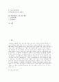 [외환결제리스크][외환결제리스크 관리][외환][외환거래][외환결제]외환결제리스크의 노출기간, 외환결제리스크의 관리방법, 외환결제리스크의 실태, 외환결제리스크의 문제점, 외환결제리스크의 관리 방안 분석 2페이지