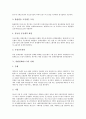 [외환결제리스크][외환결제리스크 관리][외환][외환거래][외환결제]외환결제리스크의 노출기간, 외환결제리스크의 관리방법, 외환결제리스크의 실태, 외환결제리스크의 문제점, 외환결제리스크의 관리 방안 분석 5페이지