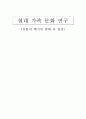 간통죄 폐지의 반대 측 입장 1페이지