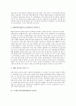 [인터넷검색엔진][검색엔진][네이버][다음][포털사이트]인터넷검색엔진의 의미, 인터넷검색엔진의 분류, 국내외 인터넷검색엔진의 연산자, 인터넷검색엔진의 필수 요소, 인터넷검색엔진의 사례별 특징 심층 분석 5페이지