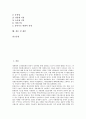 [B2B 기업간전자상거래]B2B 기업간전자상거래의 생성, 진화과정과 B2B 기업간전자상거래의 발전단계, 발전과정 및 B2B 기업간전자상거래의 현황 그리고 B2B 기업간전자상거래의 전망, 제언 분석 2페이지