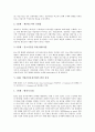 [B2B 기업간전자상거래]B2B 기업간전자상거래의 생성, 진화과정과 B2B 기업간전자상거래의 발전단계, 발전과정 및 B2B 기업간전자상거래의 현황 그리고 B2B 기업간전자상거래의 전망, 제언 분석 5페이지