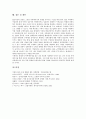 [B2B 기업간전자상거래]B2B 기업간전자상거래의 생성, 진화과정과 B2B 기업간전자상거래의 발전단계, 발전과정 및 B2B 기업간전자상거래의 현황 그리고 B2B 기업간전자상거래의 전망, 제언 분석 10페이지