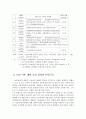 권력과 재벌체제의 형성(정경유착)에 대해서 15페이지