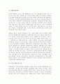 권력과 재벌체제의 형성(정경유착)에 대해서 23페이지