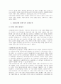 권력과 재벌체제의 형성(정경유착)에 대해서 26페이지