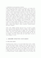권력과 재벌체제의 형성(정경유착)에 대해서 33페이지