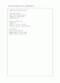 보건소실습- 만성 전염병 관리사업 요약 4페이지