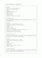 보건소실습-보건진료사업 요약 5페이지