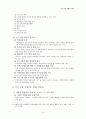 사회복지 프로그램의 기획과 설계 3페이지
