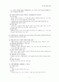 사회복지 프로그램의 기획과 설계 4페이지