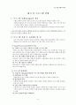 사회복지 프로그램의 기획과 설계 9페이지