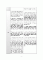 잔여적복지 와 제도적복지 비교  3페이지