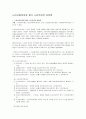 노인시설복지와 재가노인복지의 차이점 1페이지