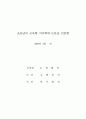 체계적인 PBL 문제 개발 방법 탐색 - 기존 이론과 사례를 중심으로 3페이지