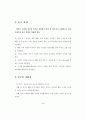 체계적인 PBL 문제 개발 방법 탐색 - 기존 이론과 사례를 중심으로 11페이지